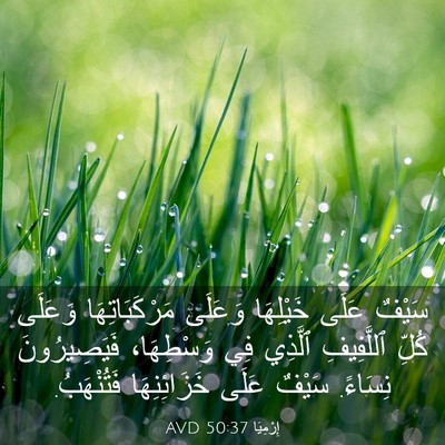 Picture 03 - إِرْمِيَا 50:37 AVD - سَيْفٌ عَلَى خَيْلِهَا - Bible Verse Picture