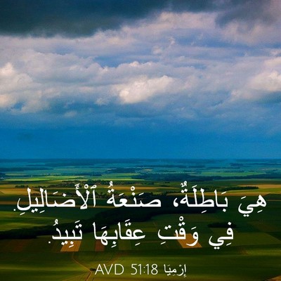 Picture 03 - إِرْمِيَا 51:18 AVD - هِيَ بَاطِلَةٌ، صَنْعَةُ - Bible Verse Picture