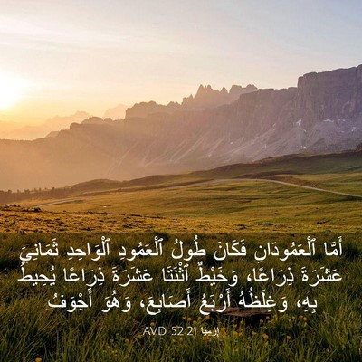 Picture 03 - إِرْمِيَا 52:21 AVD - أَمَّا ٱلْعَمُودَانِ - Bible Verse Picture