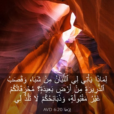 Picture 03 - إِرْمِيَا 6:20 AVD - لِمَاذَا يَأْتِي لِي - Bible Verse Picture