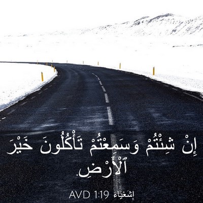 Picture 03 - إِشَعْيَاءَ 1:19 AVD - إِنْ شِئْتُمْ - Bible Verse Picture