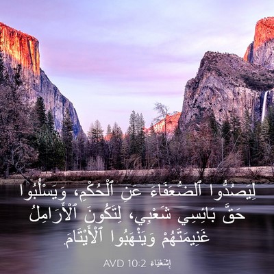 Picture 03 - إِشَعْيَاءَ 10:2 AVD - لِيَصُدُّوا ٱلضُّعَفَاءَ - Bible Verse Picture