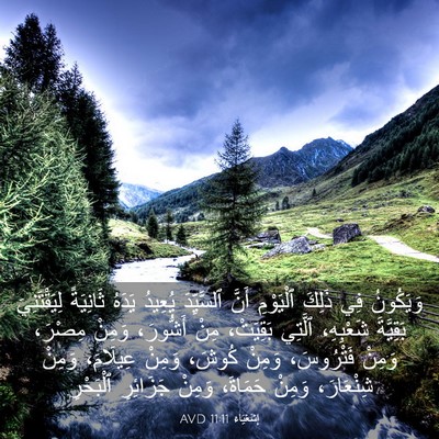 Picture 03 - إِشَعْيَاءَ 11:11 AVD - وَيَكُونُ فِي ذَلِكَ - Bible Verse Picture