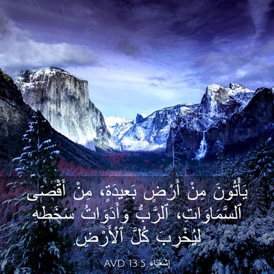 Picture 03 - إِشَعْيَاءَ 13:5 AVD - يَأْتُونَ مِنْ أَرْضٍ - Bible Verse Picture