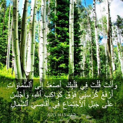 Picture 03 - إِشَعْيَاءَ 14:13 AVD - وَأَنْتَ قُلْتَ فِي - Bible Verse Picture