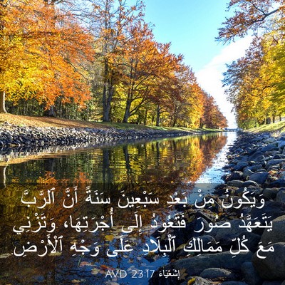 Picture 03 - إِشَعْيَاءَ 23:17 AVD - وَيَكُونُ مِنْ بَعْدِ - Bible Verse Picture