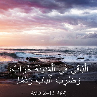 Picture 03 - إِشَعْيَاءَ 24:12 AVD - اَلْبَاقِي فِي - Bible Verse Picture