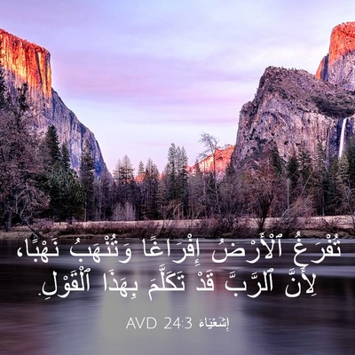 Picture 03 - إِشَعْيَاءَ 24:3 AVD - تُفْرَغُ ٱلْأَرْضُ - Bible Verse Picture