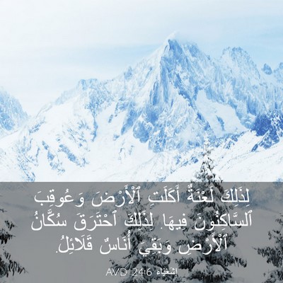Picture 03 - إِشَعْيَاءَ 24:6 AVD - لِذَلِكَ لَعْنَةٌ - Bible Verse Picture