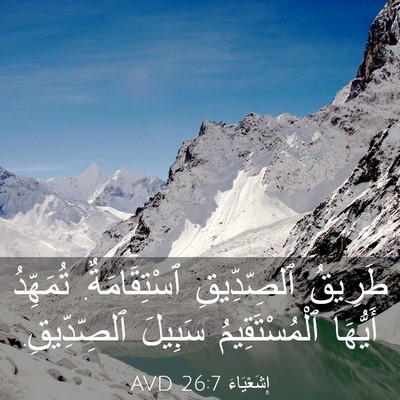 Picture 03 - إِشَعْيَاءَ 26:7 AVD - طَرِيقُ ٱلصِّدِّيقِ - Bible Verse Picture