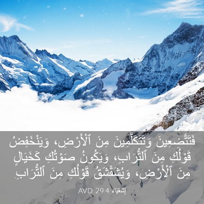 Picture 03 - إِشَعْيَاءَ 29:4 AVD - فَتَتَّضِعِينَ - Bible Verse Picture
