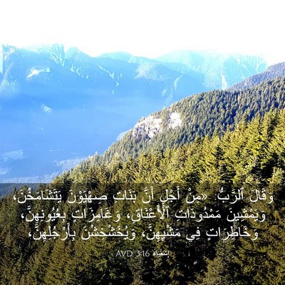 Picture 03 - إِشَعْيَاءَ 3:16 AVD - وَقَالَ ٱلرَّبُّ: «مِنْ - Bible Verse Picture