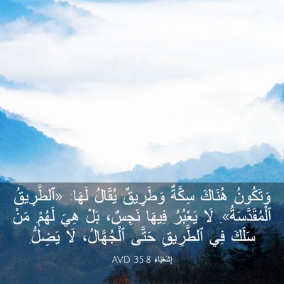 Picture 03 - إِشَعْيَاءَ 35:8 AVD - وَتَكُونُ هُنَاكَ سِكَّةٌ - Bible Verse Picture