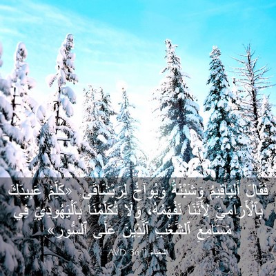Picture 03 - إِشَعْيَاءَ 36:11 AVD - فَقَالَ أَلِيَاقِيمُ - Bible Verse Picture
