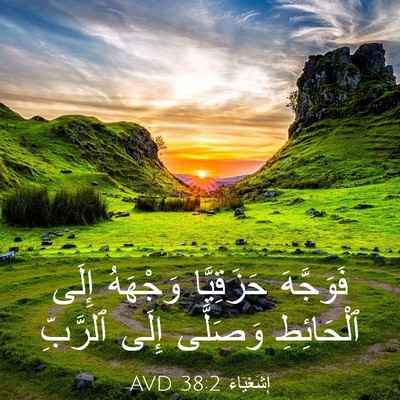 Picture 03 - إِشَعْيَاءَ 38:2 AVD - فَوَجَّهَ حَزَقِيَّا - Bible Verse Picture