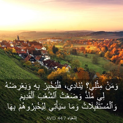 Picture 03 - إِشَعْيَاءَ 44:7 AVD - وَمَنْ مِثْلِي؟ يُنَادِي، - Bible Verse Picture