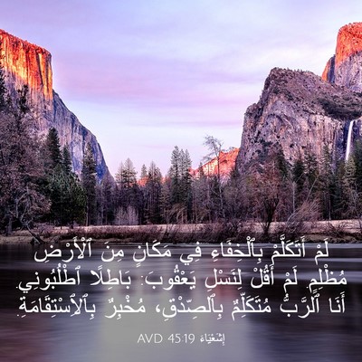 Picture 03 - إِشَعْيَاءَ 45:19 AVD - لَمْ أَتَكَلَّمْ - Bible Verse Picture