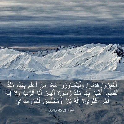 Picture 03 - إِشَعْيَاءَ 45:21 AVD - أَخْبِرُوا. قَدِّمُوا. - Bible Verse Picture