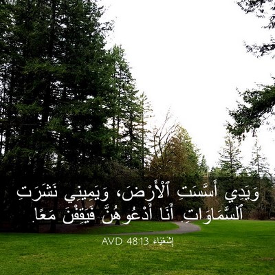 Picture 03 - إِشَعْيَاءَ 48:13 AVD - وَيَدِي أَسَّسَتِ - Bible Verse Picture