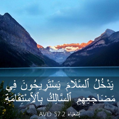 Picture 03 - إِشَعْيَاءَ 57:2 AVD - يَدْخُلُ ٱلسَّلَامَ. - Bible Verse Picture