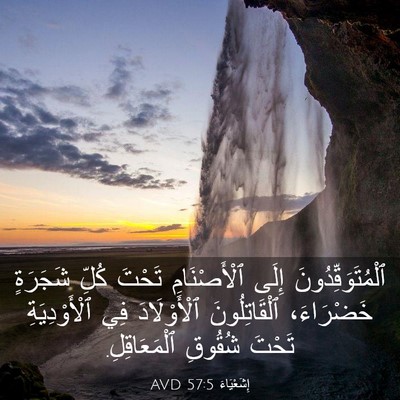 Picture 03 - إِشَعْيَاءَ 57:5 AVD - ٱلْمُتَوَقِّدُونَ إِلَى - Bible Verse Picture