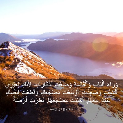 Picture 03 - إِشَعْيَاءَ 57:8 AVD - وَرَاءَ ٱلْبَابِ - Bible Verse Picture