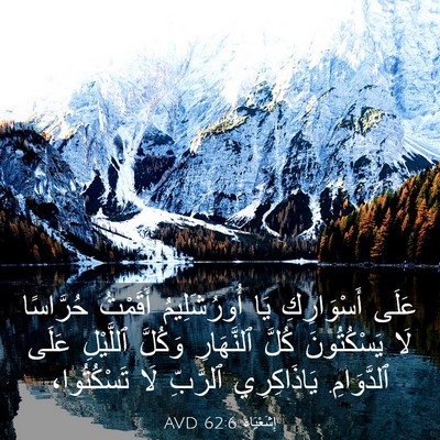 Picture 03 - إِشَعْيَاءَ 62:6 AVD - عَلَى أَسْوَارِكِ يَا - Bible Verse Picture