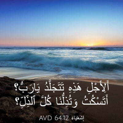 Picture 03 - إِشَعْيَاءَ 64:12 AVD - أَلِأَجْلِ هَذِهِ - Bible Verse Picture