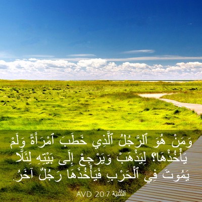 Picture 03 - اَلتَّثْنِيَة 20:7 AVD - وَمَنْ هُوَ ٱلرَّجُلُ - Bible Verse Picture
