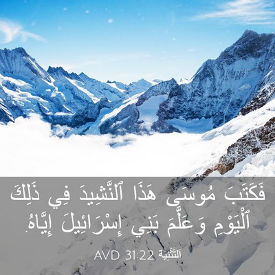 Picture 03 - اَلتَّثْنِيَة 31:22 AVD - فَكَتَبَ مُوسَى هَذَا - Bible Verse Picture