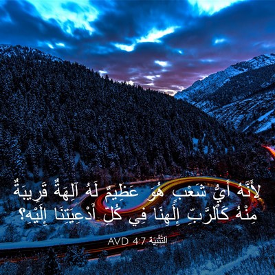 Picture 03 - اَلتَّثْنِيَة 4:7 AVD - لِأَنَّهُ أَيُّ شَعْبٍ - Bible Verse Picture