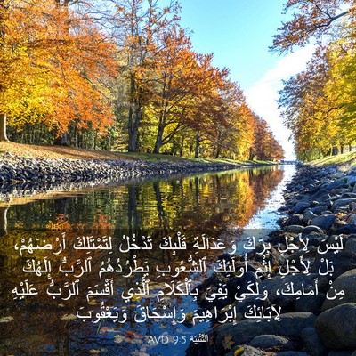 Picture 03 - اَلتَّثْنِيَة 9:5 AVD - لَيْسَ لِأَجْلِ بِرِّكَ - Bible Verse Picture
