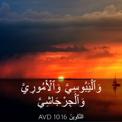 Picture 03 - اَلتَّكْوِينُ 10:16 AVD - وَٱلْيَبُوسِيَّ - Bible Verse Picture