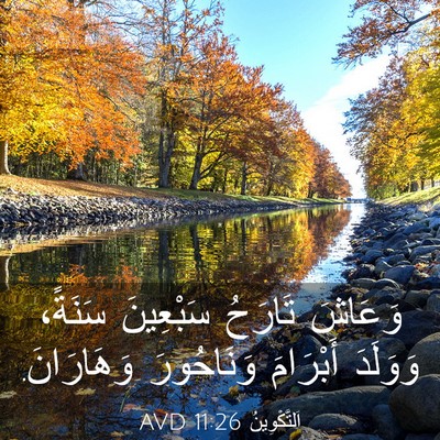 Picture 03 - اَلتَّكْوِينُ 11:26 AVD - وَعَاشَ تَارَحُ سَبْعِينَ - Bible Verse Picture