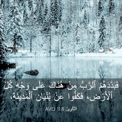 Picture 03 - اَلتَّكْوِينُ 11:8 AVD - فَبَدَّدَهُمُ ٱلرَّبُّ - Bible Verse Picture