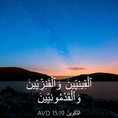 Picture 03 - اَلتَّكْوِينُ 15:19 AVD - ٱلْقِينِيِّينَ - Bible Verse Picture