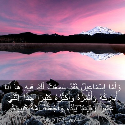 Picture 03 - اَلتَّكْوِينُ 17:20 AVD - وَأَمَّا إِسْمَاعِيلُ - Bible Verse Picture