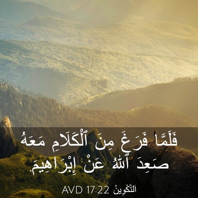 Picture 03 - اَلتَّكْوِينُ 17:22 AVD - فَلَمَّا فَرَغَ مِنَ - Bible Verse Picture