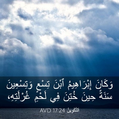 Picture 03 - اَلتَّكْوِينُ 17:24 AVD - وَكَانَ إِبْرَاهِيمُ - Bible Verse Picture