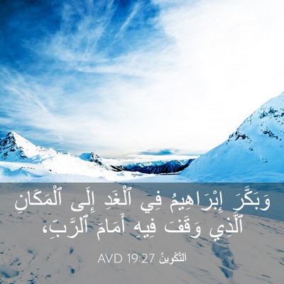 Picture 03 - اَلتَّكْوِينُ 19:27 AVD - وَبَكَّرَ إِبْرَاهِيمُ - Bible Verse Picture