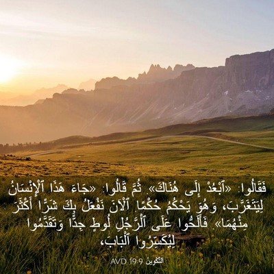 Picture 03 - اَلتَّكْوِينُ 19:9 AVD - فَقَالُوا: «ٱبْعُدْ إِلَى - Bible Verse Picture