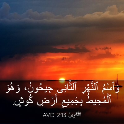 Picture 03 - اَلتَّكْوِينُ 2:13 AVD - وَٱسْمُ ٱلنَّهْرِ - Bible Verse Picture