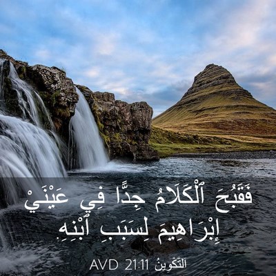 Picture 03 - اَلتَّكْوِينُ 21:11 AVD - فَقَبُحَ ٱلْكَلَامُ - Bible Verse Picture