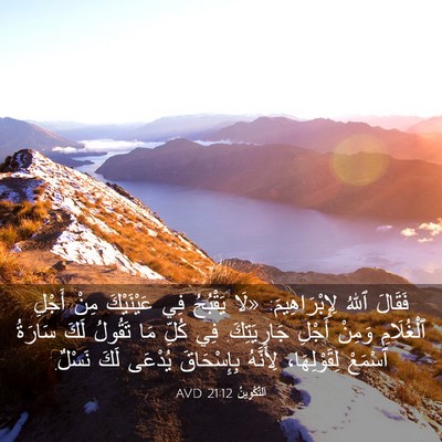 Picture 03 - اَلتَّكْوِينُ 21:12 AVD - فَقَالَ ٱللهُ - Bible Verse Picture