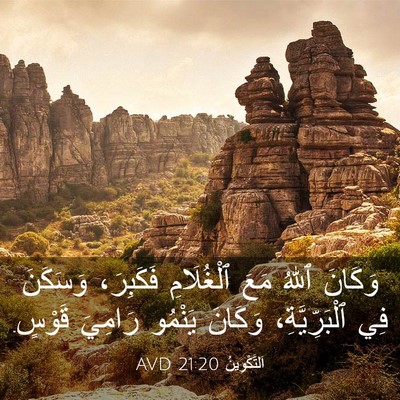 Picture 03 - اَلتَّكْوِينُ 21:20 AVD - وَكَانَ ٱللهُ مَعَ - Bible Verse Picture