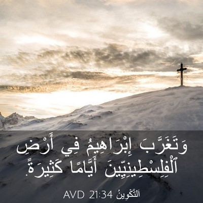 Picture 03 - اَلتَّكْوِينُ 21:34 AVD - وَتَغَرَّبَ إِبْرَاهِيمُ - Bible Verse Picture