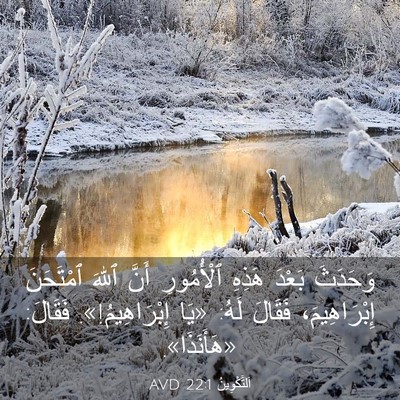 Picture 03 - اَلتَّكْوِينُ 22:1 AVD - وَحَدَثَ بَعْدَ هَذِهِ - Bible Verse Picture