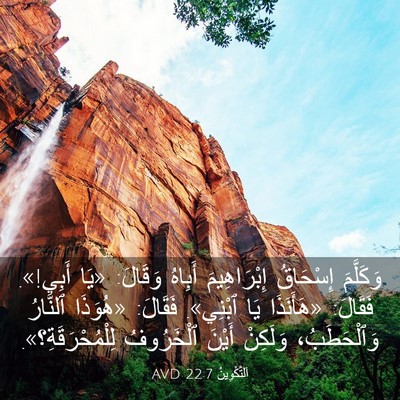 Picture 03 - اَلتَّكْوِينُ 22:7 AVD - وَكَلَّمَ إِسْحَاقُ - Bible Verse Picture