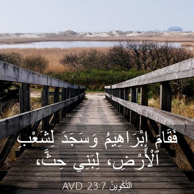 Picture 03 - اَلتَّكْوِينُ 23:7 AVD - فَقَامَ إِبْرَاهِيمُ - Bible Verse Picture