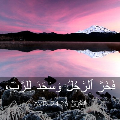 Picture 03 - اَلتَّكْوِينُ 24:26 AVD - فَخَرَّ ٱلرَّجُلُ - Bible Verse Picture
